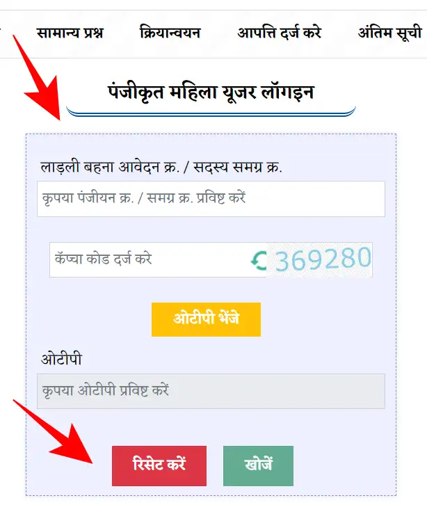 Ladli Bahna Yojana Official Website
