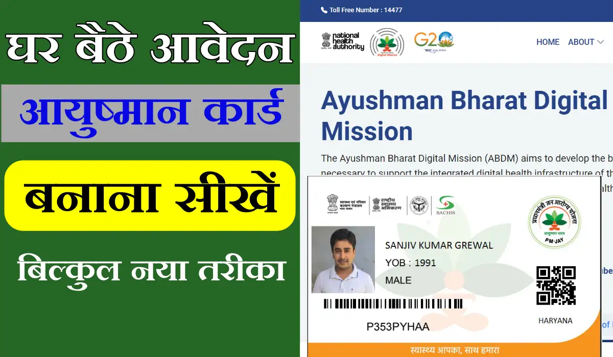 Ayushman Card