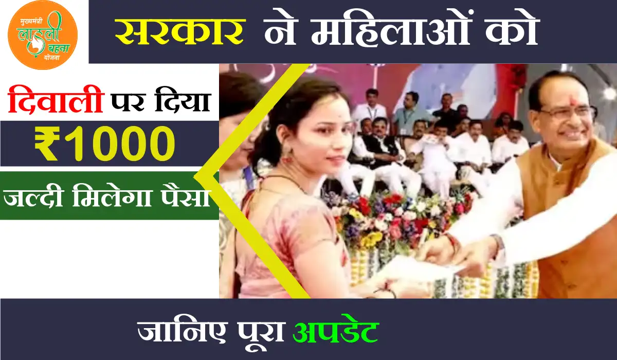Ladli Behna Yojana