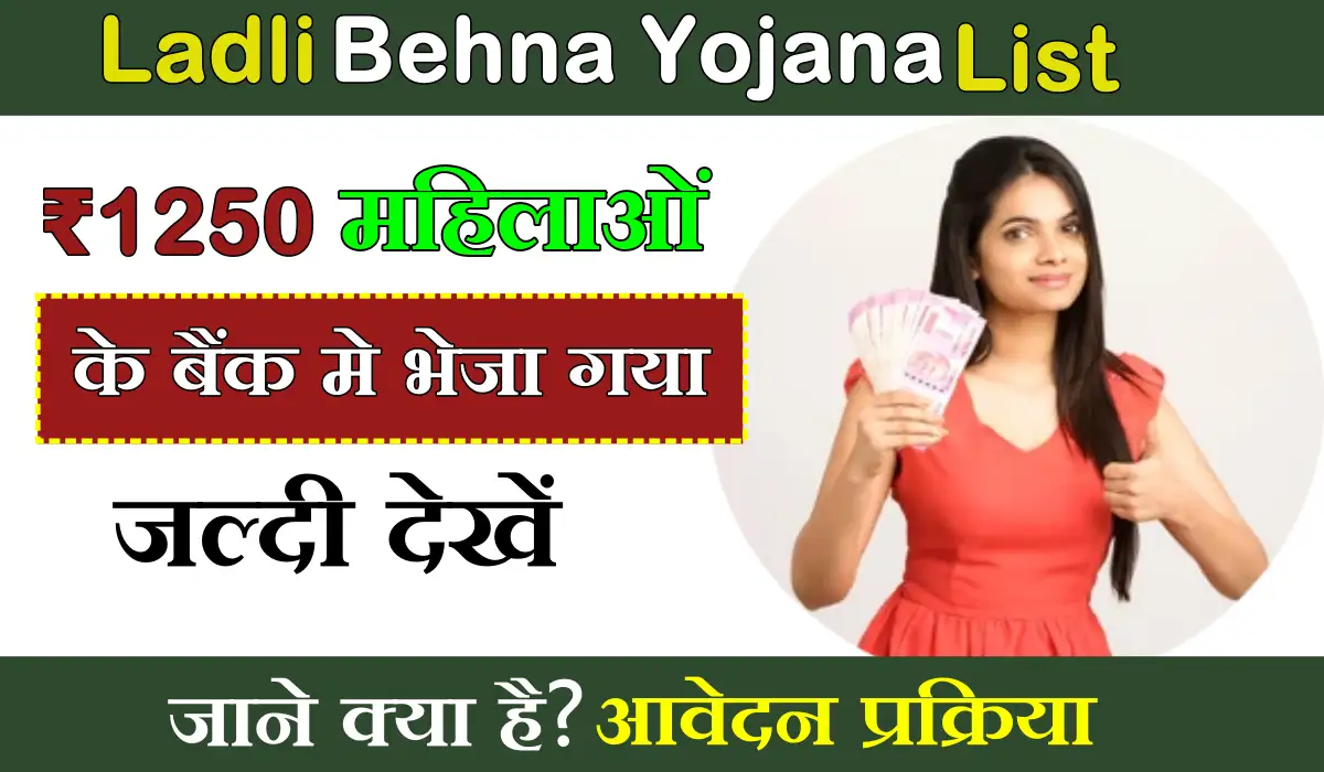 Ladli Behna Yojana List
