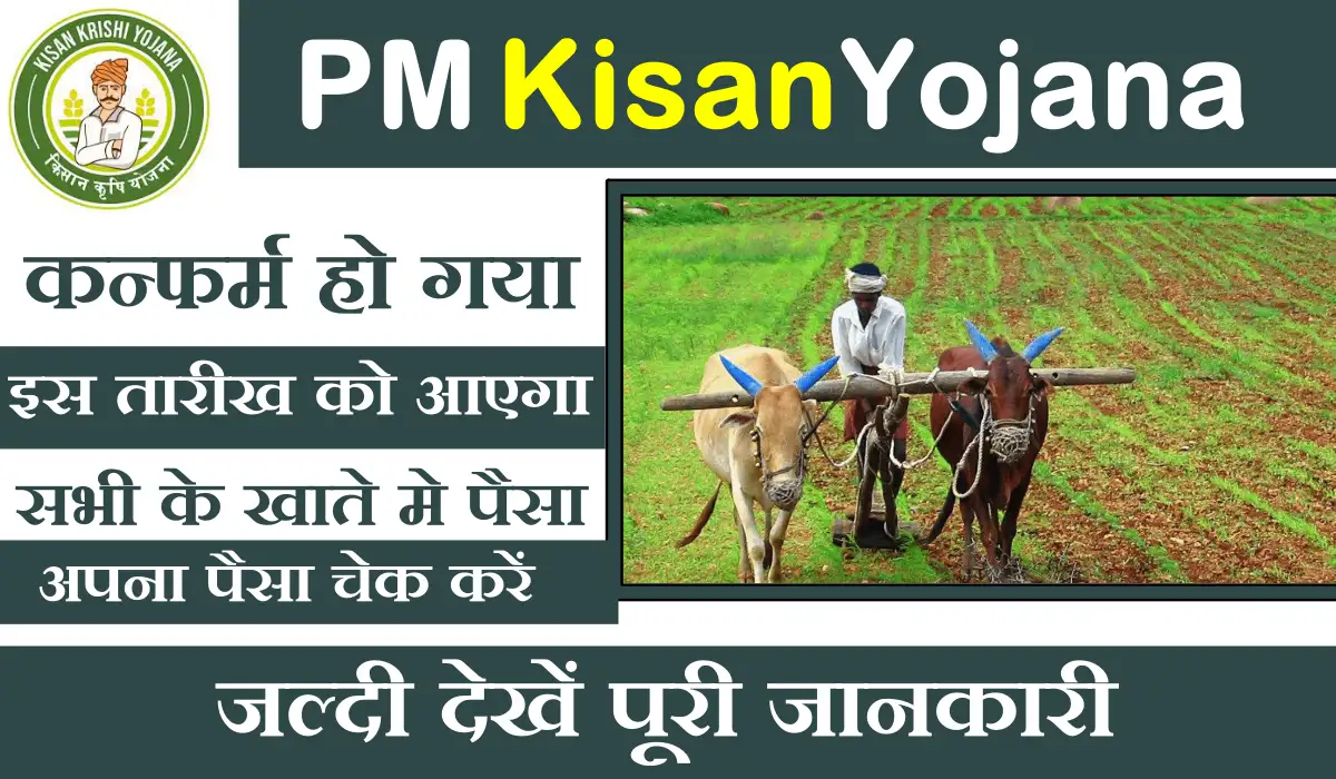 PM Kisan Yojana 15th Kist Payment
