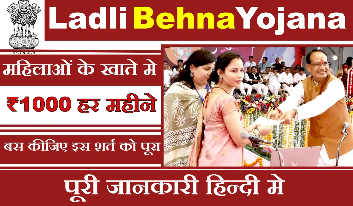 Ladli Behna Yojana