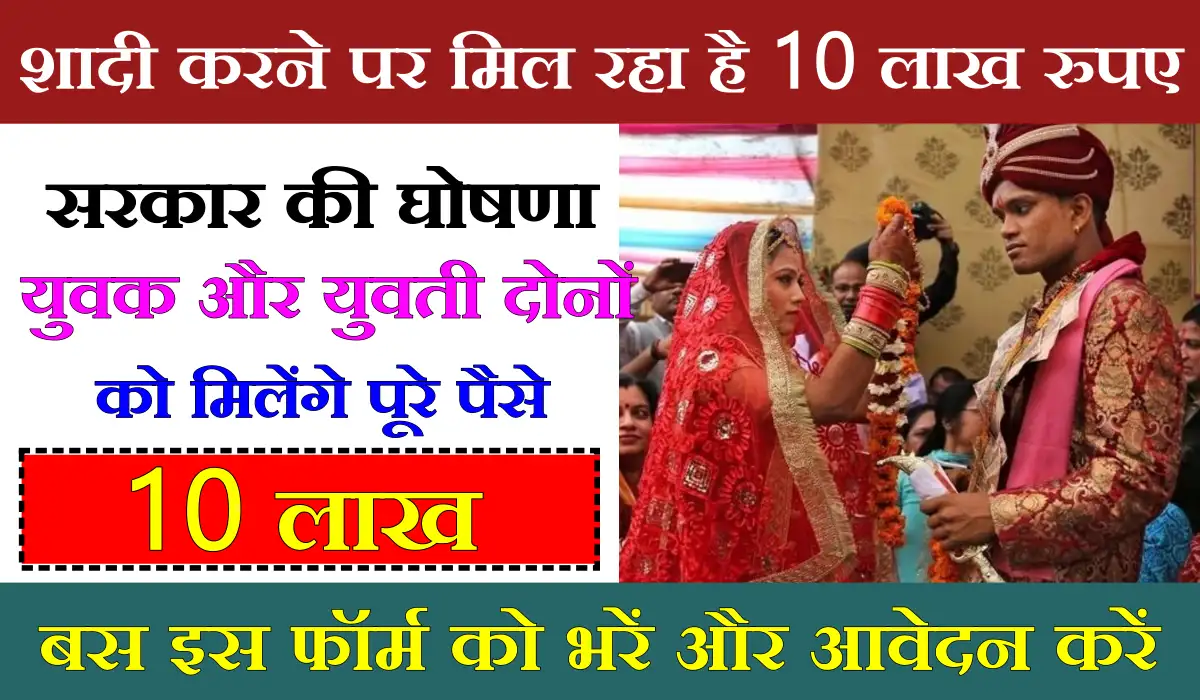 New Marriage Yojana