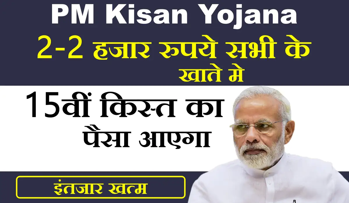 PM Kisan Yojana